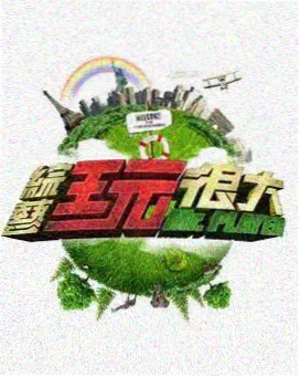 青鸟影视喜剧综艺